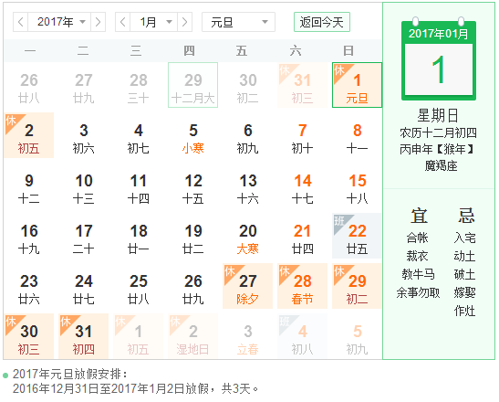 2017年公司元旦放假通知