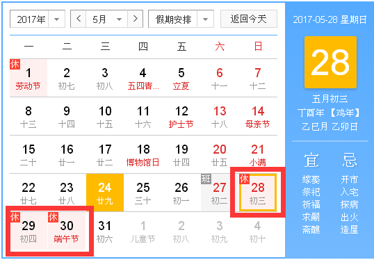 2017年端午放假通知