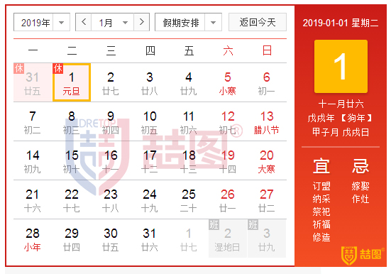 喆图2019年元旦放假通知