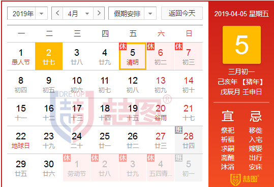 2019年喆图清明节放假通知