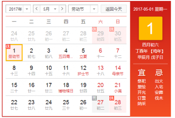 2017年喆图五一放假通知