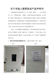 <b>关于市场上假冒伪劣产品声明书</b>