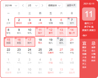 2021年上海喆图科学仪器有限公司春节放假通知