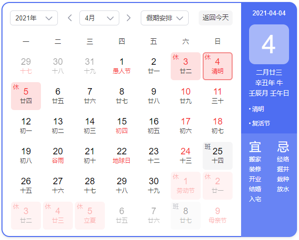 2021年上海喆图科学仪器有限公司清明节放假通知