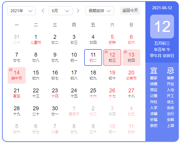 2021年端午节放假通知