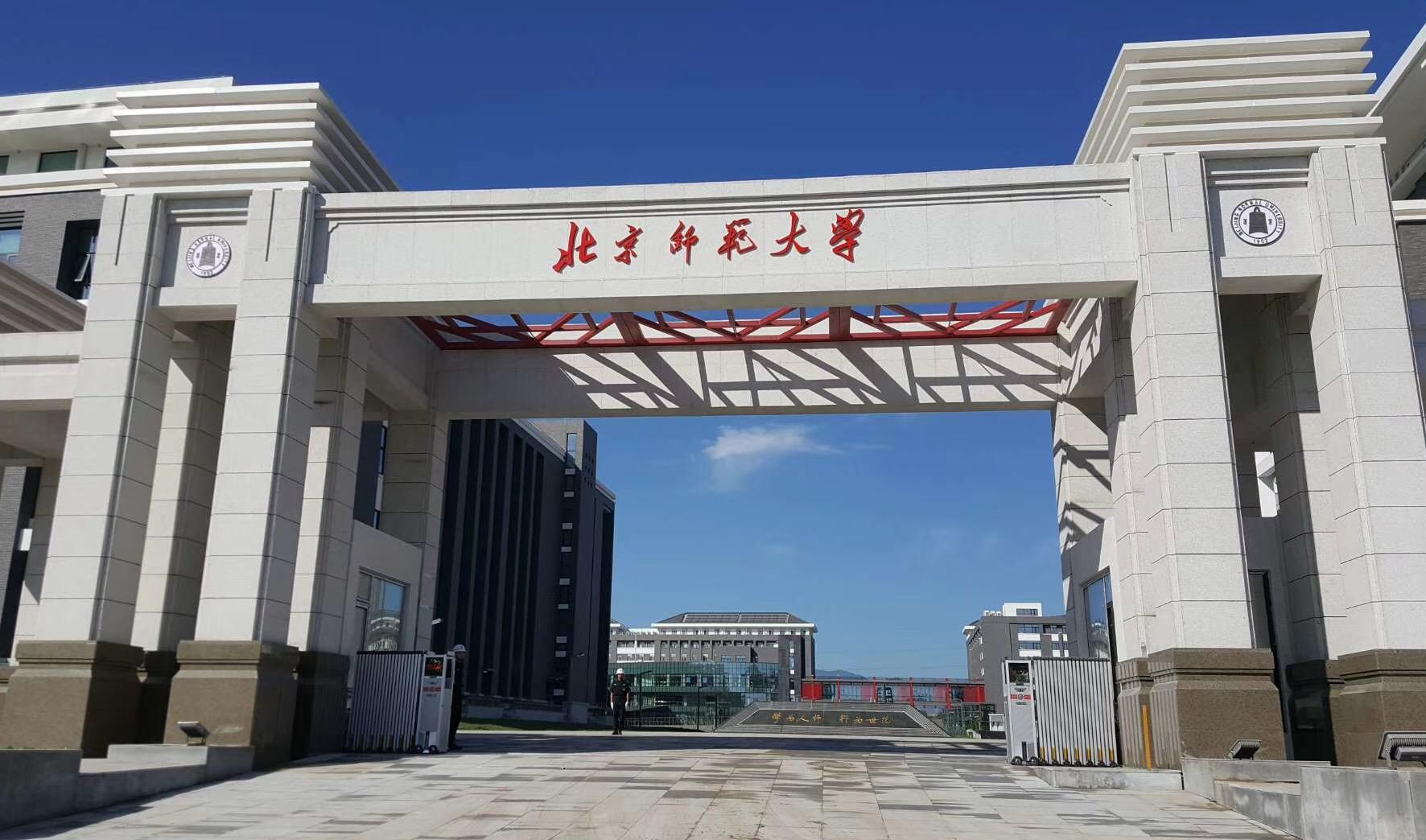 感谢北京师范大学信任采购我司立