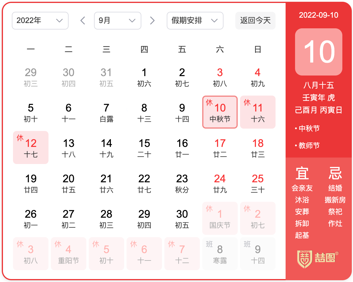 2022年上海喆图科学仪器中秋放假通知