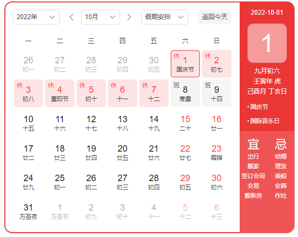 上海喆图2022年十一放假通知