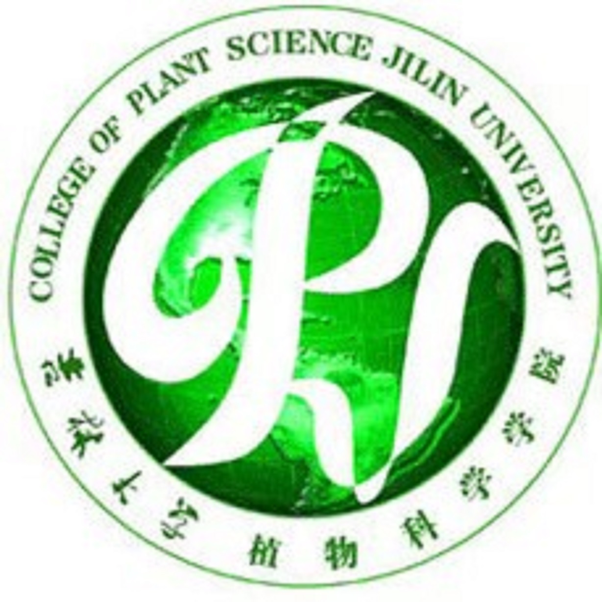 <b>感谢吉林大学植物科学学院采购我</b>