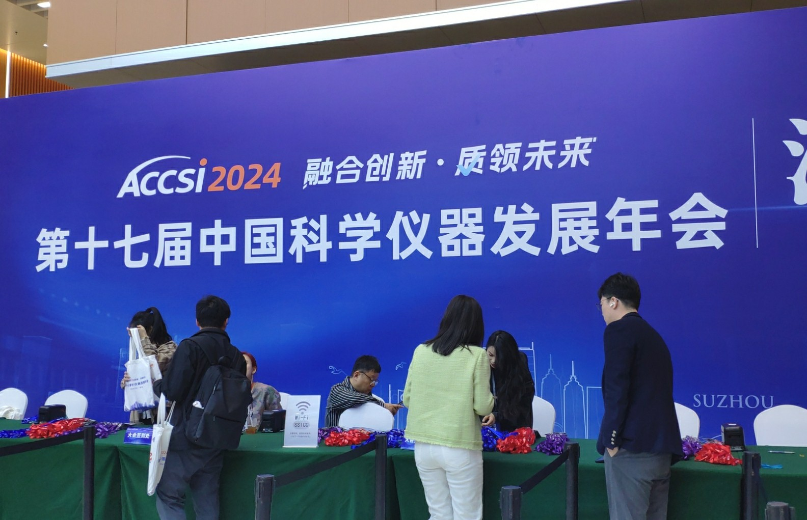 第十七届中国科学仪器发展年会--苏州