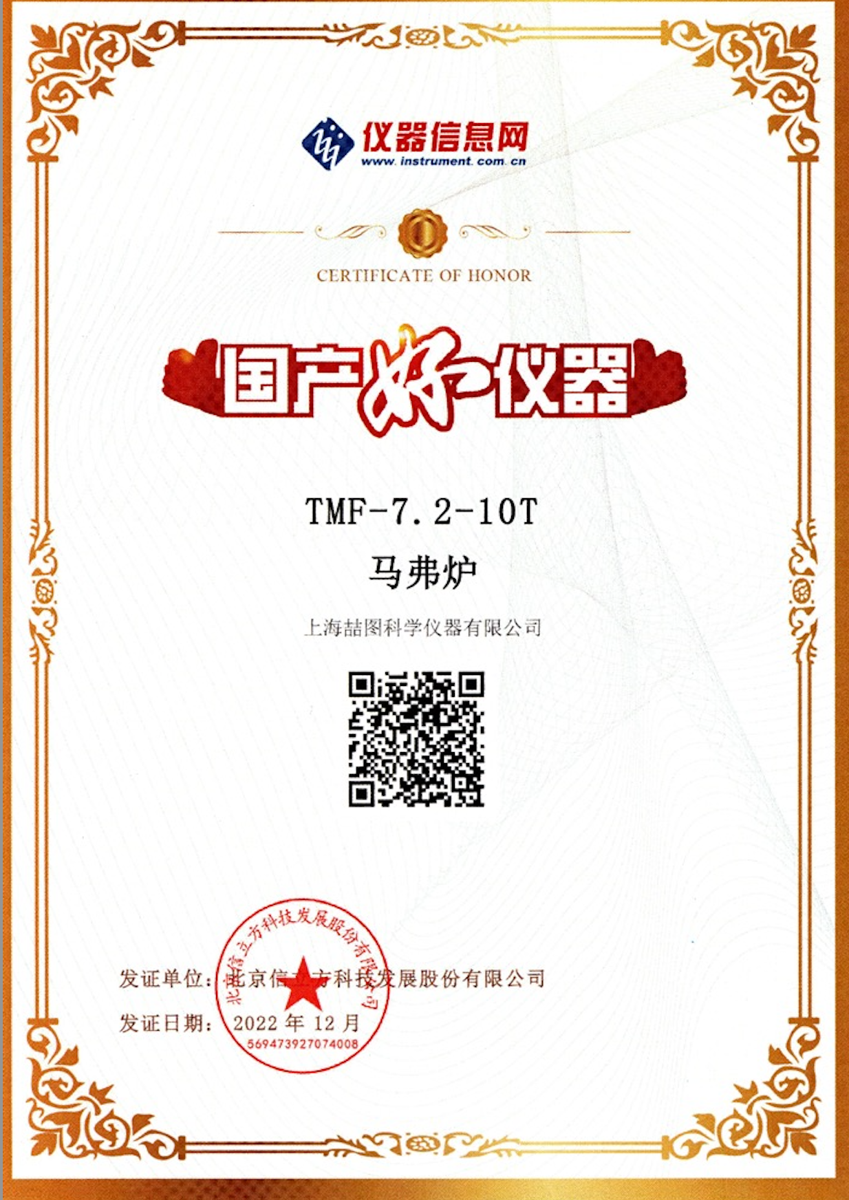国产好仪器——马弗炉