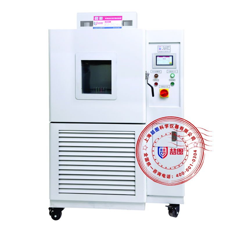 高低温交变试验箱