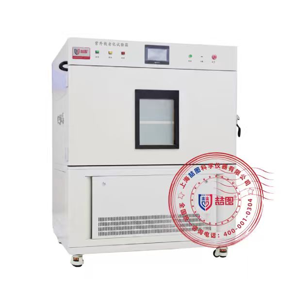 紫外老化试验箱